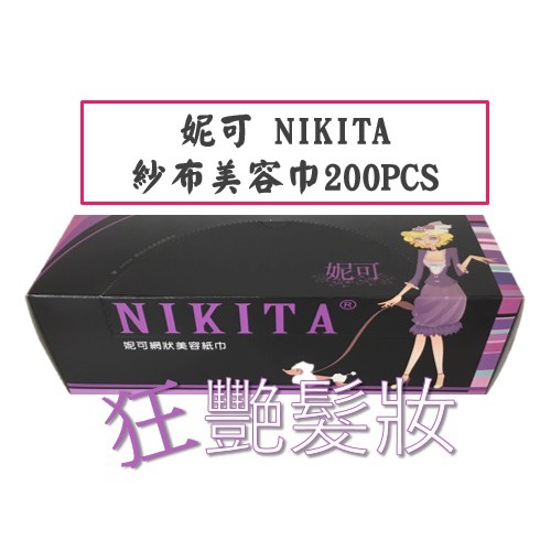 【紗布材質美容巾】妮可 NIKITA 網狀紗布潔膚巾 4X4乾濕兩用 不織布 拋棄式洗臉巾 / 濕紙巾 200PCS