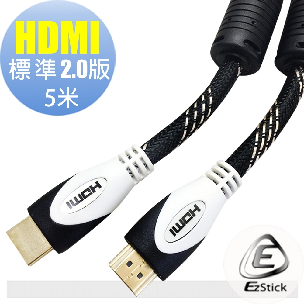【Ezstick】HDMI 編織網帶磁環 19+1 標準 2.0版純銅線 高清線 5米 支援3D 4K2K