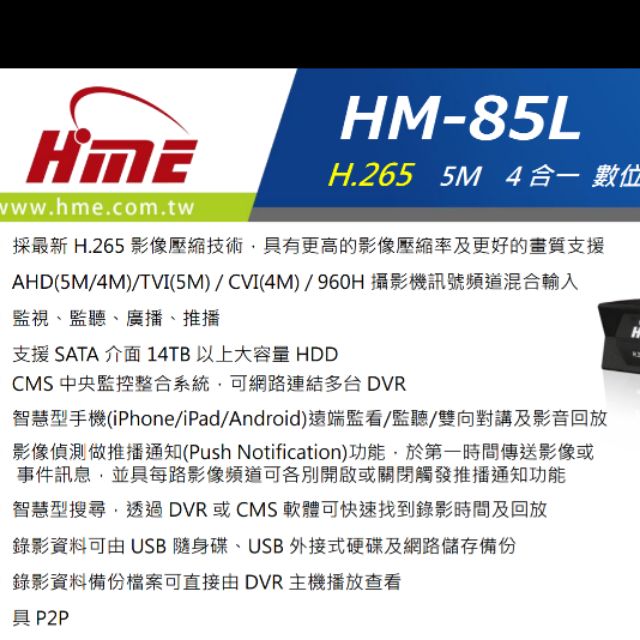 問有優惠 全新品環名 HME HM-85L 八路監視器主機 TVI CVI AHD 五百萬畫數 h.265壓縮