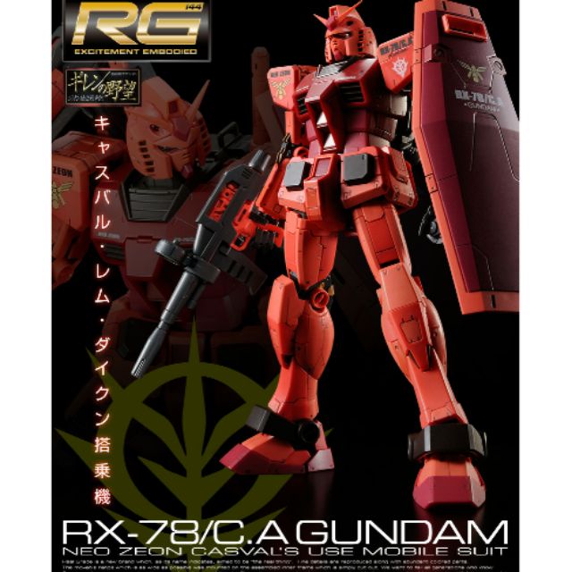 魂商店 限定 RG RX78/C.A 卡斯巴爾 夏亞 專用鋼彈