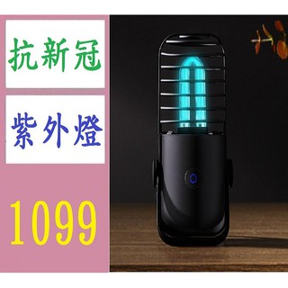 【臺灣現貨不用等】非紫外線消毒燈便攜式充電紫外線 非消毒殺菌燈 幼兒園廚房 非抗菌燈