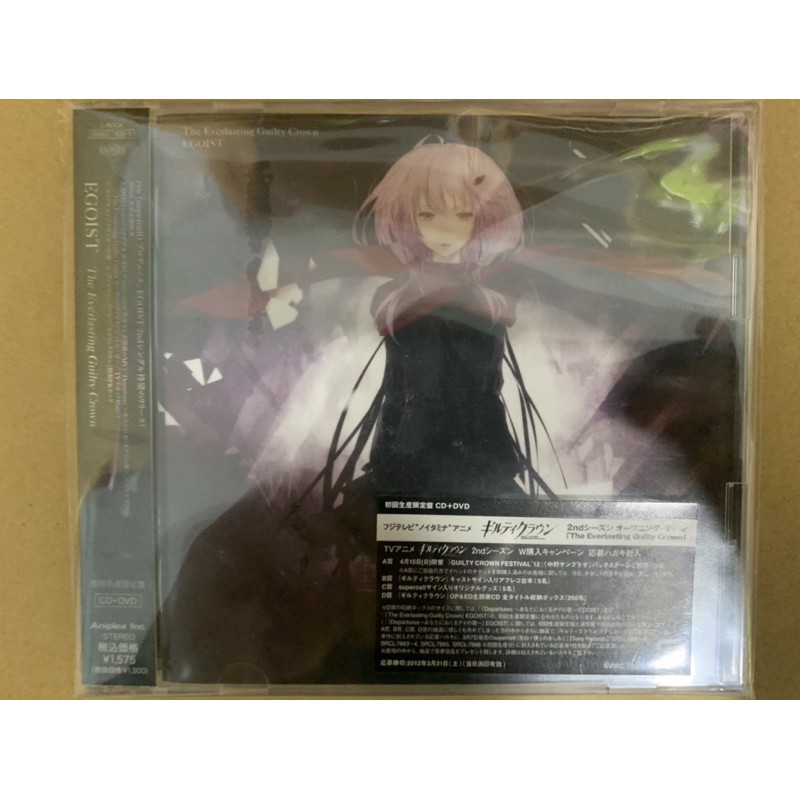 輝い The Everlasting Crown 限定盤 Egoist Guilty アニメ Revuemusicaleoicrm Org