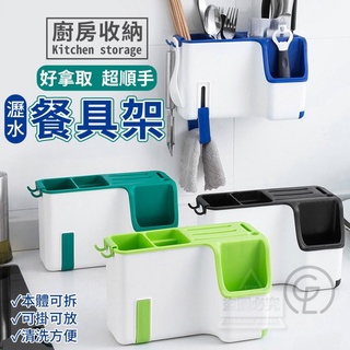 無痕可掛式 多格廚房收納瀝水餐具架 收納架 刀叉架