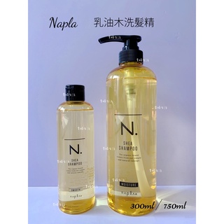 娜普菈 Napla 乳油木柔順 / 保濕 洗髮精 300ml 750ml 補充包 /公司貨正品/開立發票 / 貴婦生活