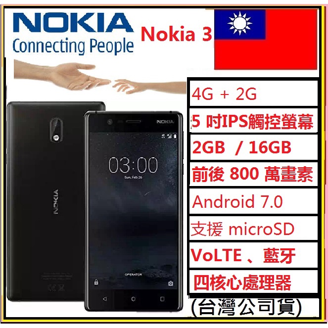 諾基亞Nokia 3 前後 800 萬畫素鏡頭  超值二手