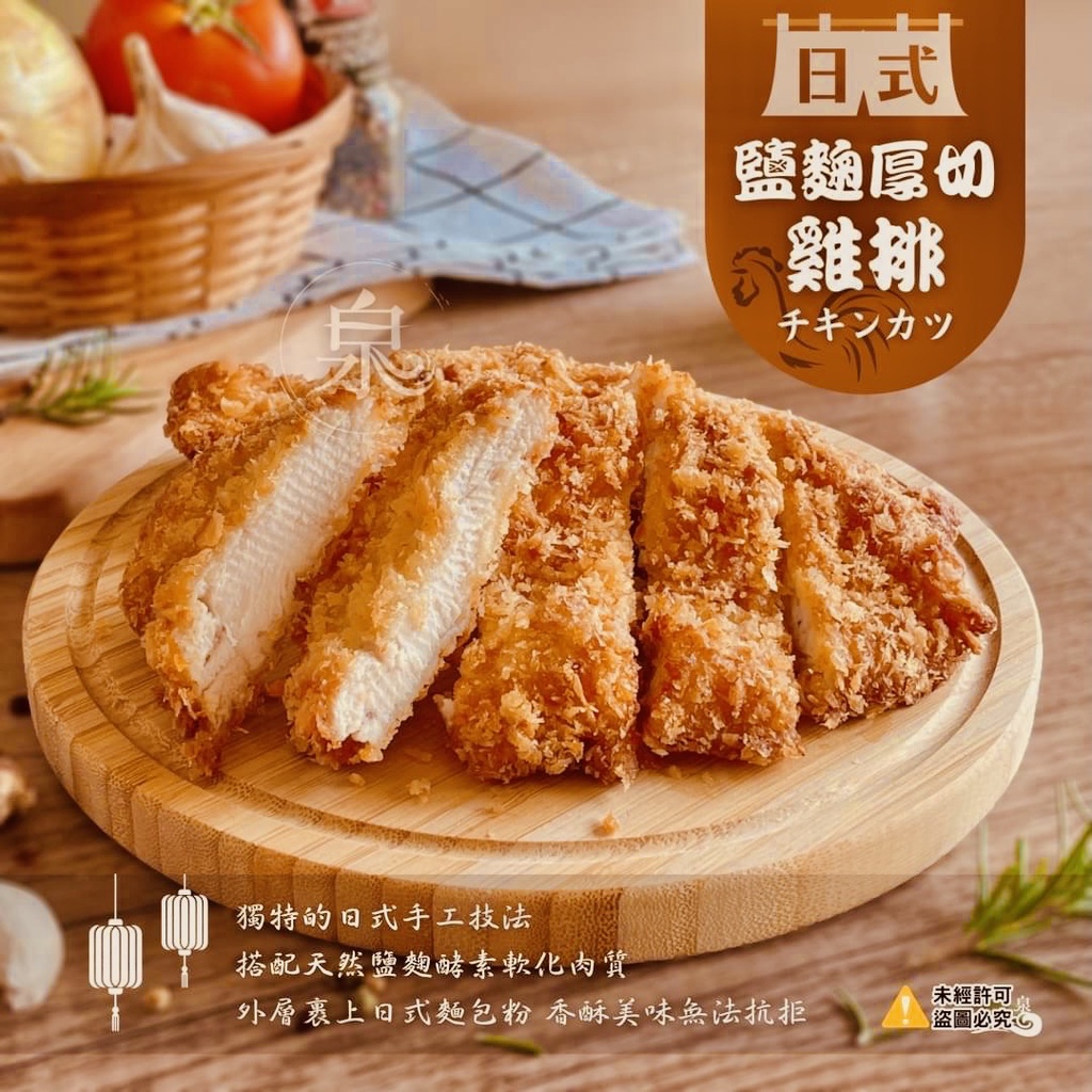 【宏昌食品】日式鹽麴厚切雞排 160公克 箱裝50包 已裹酥炸粉皮 需油炸 雞排 鹽麴 無骨 餐廳御用 國際食安認證