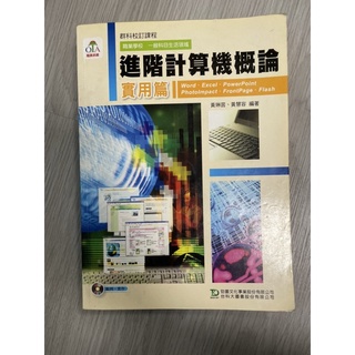 進階計算機概論#職業學校用書#南港高工