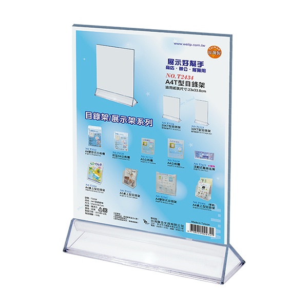W.I.P A4 T型目錄架 T型架 展示架 海報架 適用A4 23x33.8cm /個 T2434