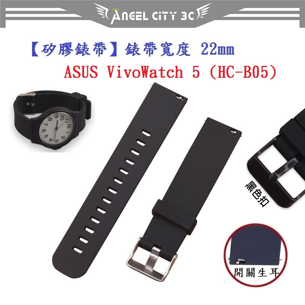 AC【矽膠錶帶】ASUS VivoWatch 5 (HC-B05) 錶帶寬度 22mm 智慧 手錶 腕帶
