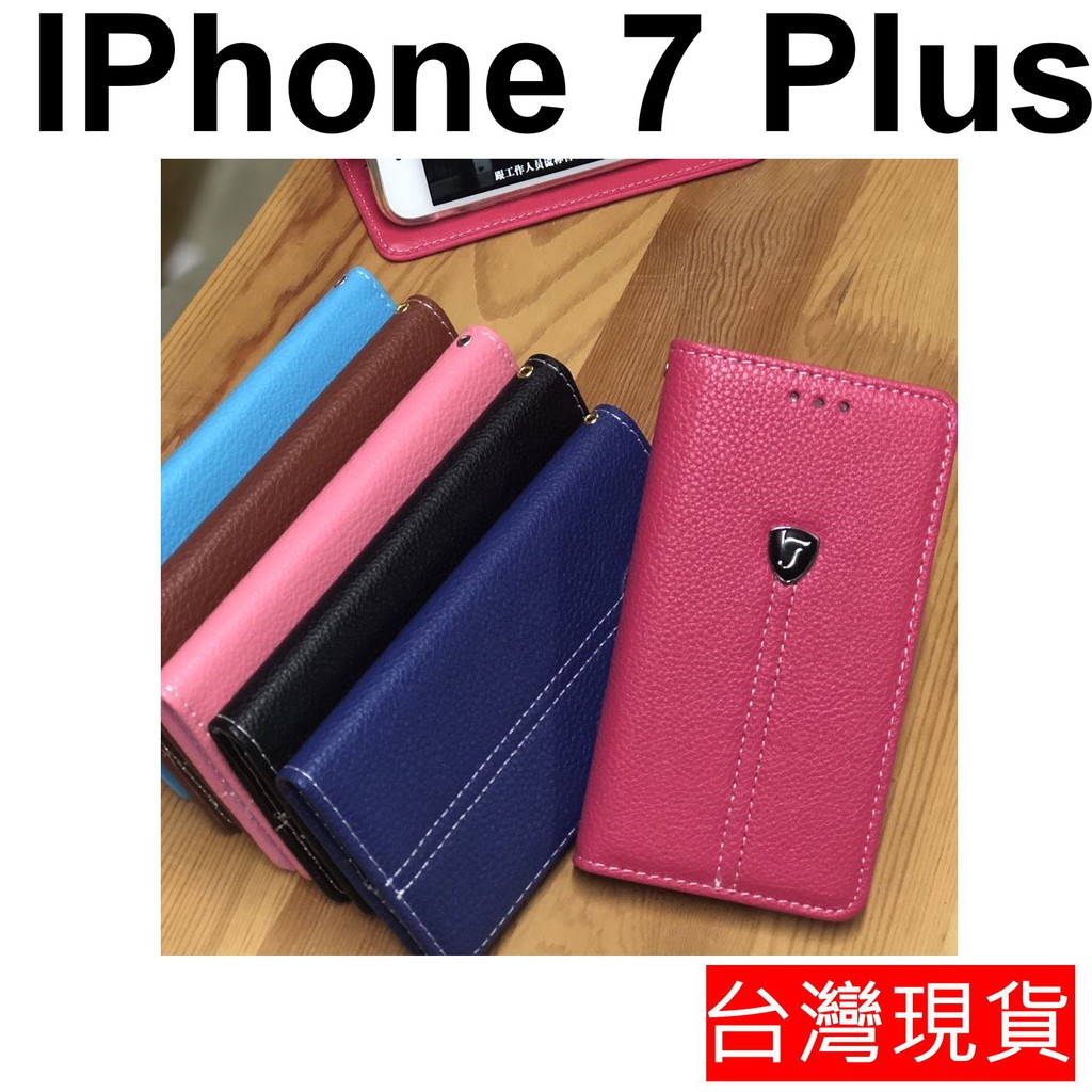 APPLE Iphone 7 Plus 隱藏式磁扣 荔枝紋 保護套 皮套