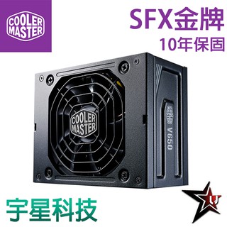 CoolerMaster 酷媽 V650 SFX GOLD 650W 80Plus 金牌 全模 日系 電源供應 宇星科技