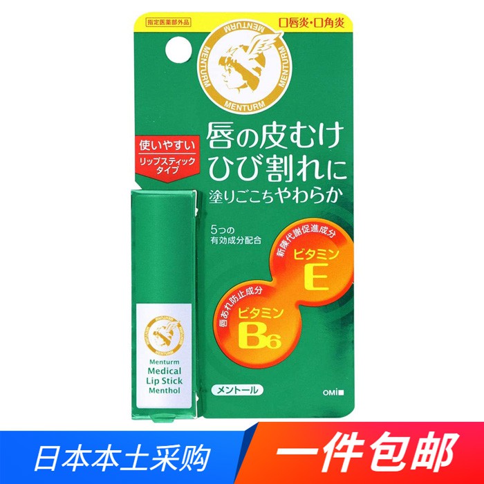 網紅爆款 現貨日本omi近江兄弟唇炎口角焱保濕干燥無色滋潤y用潤唇膏3 2g 蝦皮購物