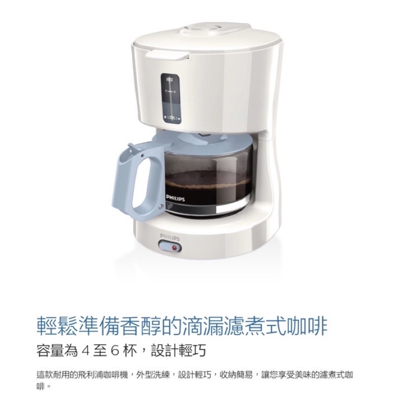 Philips 飛利浦咖啡機 HD7450/20 容量為4-6杯設計輕巧簡便 美式咖啡 濾煮式咖啡 全新 配件齊全