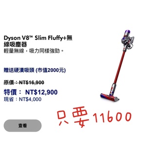 Dyson V8™ Slim Fluffy+無線吸塵器 ✅全新