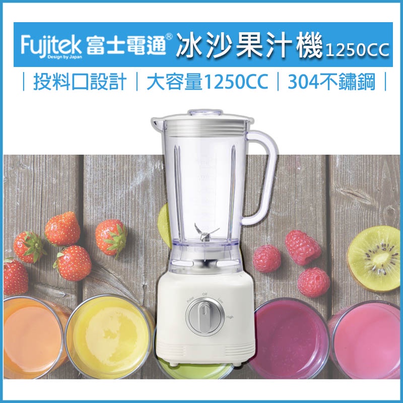 【全新品現貨 免運費】Fujitek 富士電通 冰沙 果汁機 FT-LNJ02 調理機 榨汁機 豆漿機 攪拌機 冰沙機