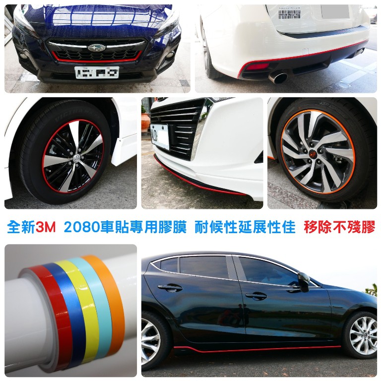3m車身拉線 鋁圈飾條貼膜 多種顏色尺寸任選款式齊全不殘膠飾條車身拉線輪框貼鋁圈貼 蝦皮購物