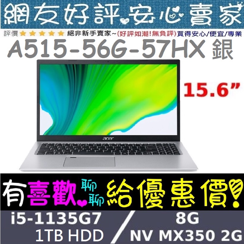 🎉聊聊享底價 acer A515-56G-57HX 銀 i5-1135G1 1TB HDD MX350