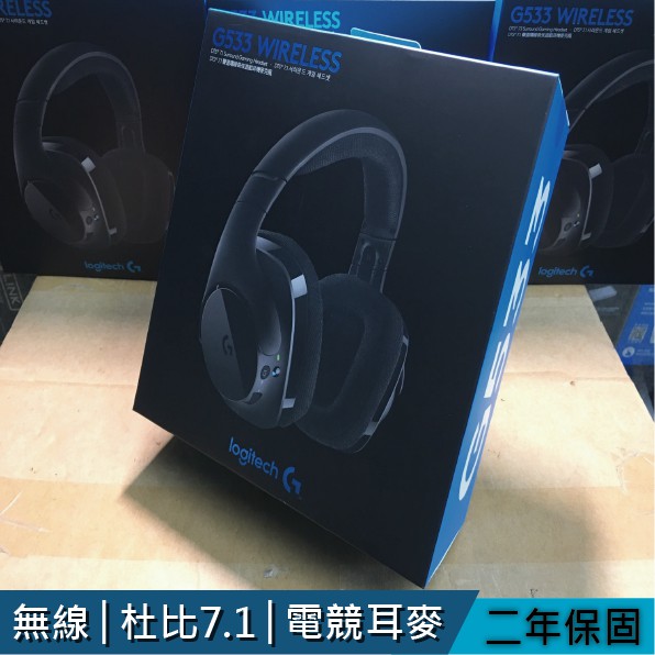 羅技g533 台灣公司貨電競耳麥無線杜比7 1環繞原廠兩年保固 蝦皮購物