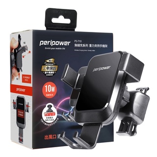 車之嚴選 cars go 汽車用品【PS-T10】PeriPower 無線充電 重力自動夾緊式 出風口式/黏貼式 手機架