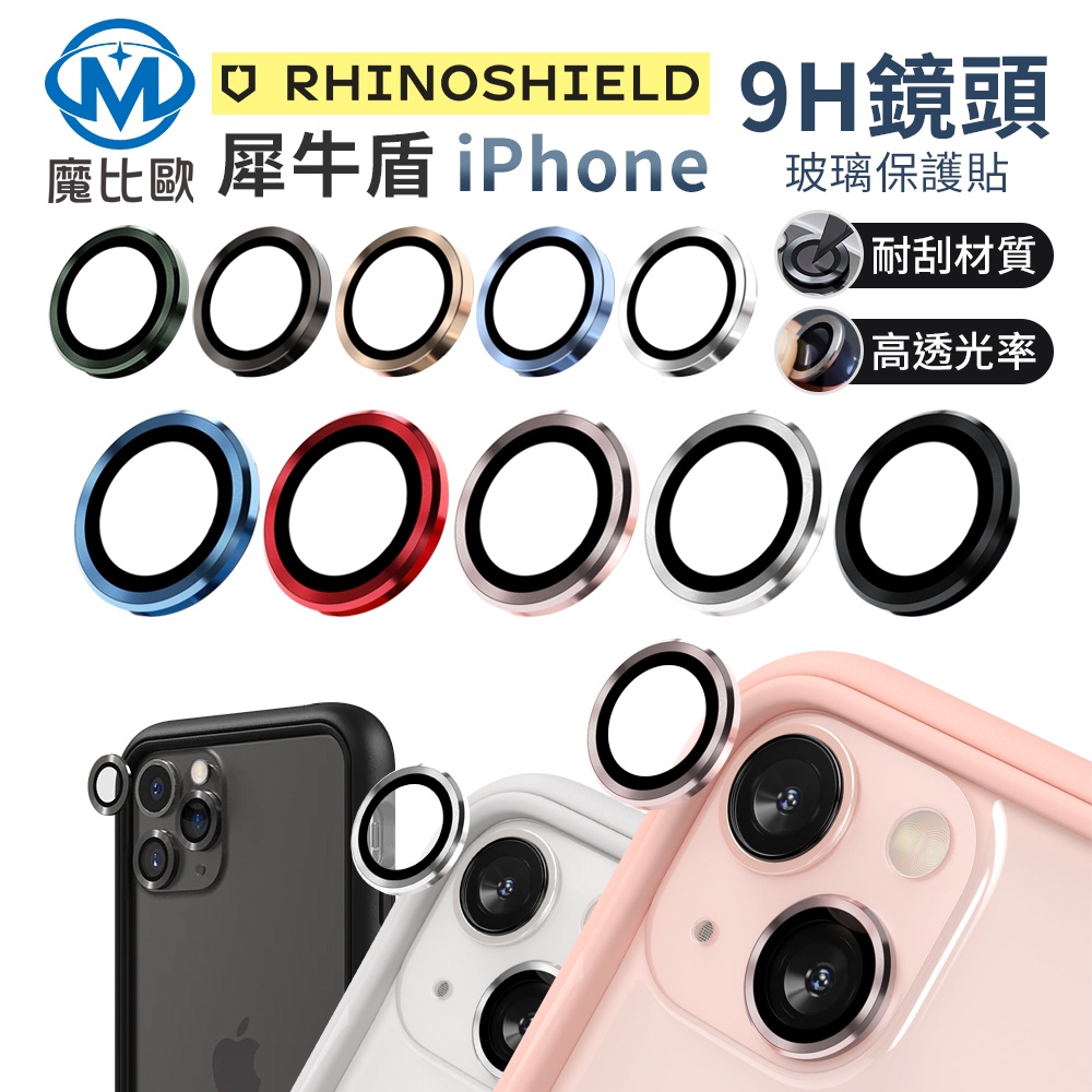 犀牛盾 9H 鏡頭玻璃保護貼 iphone 14 i13 12 11 Pro Max 鏡頭貼 鏡頭保護框貼 鏡頭保護貼