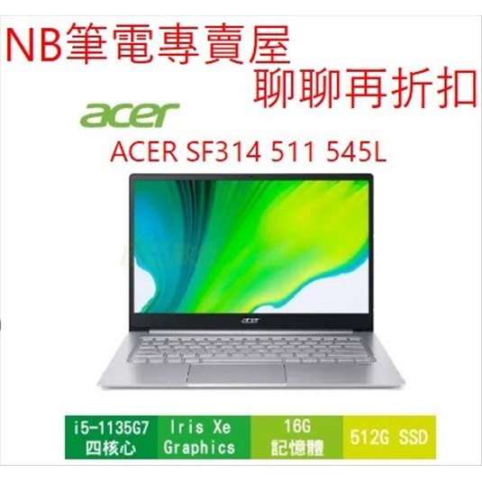 NB筆電專賣屋 全省含稅可刷卡分期 聊聊再折扣 ACER SF314 511 545L 銀