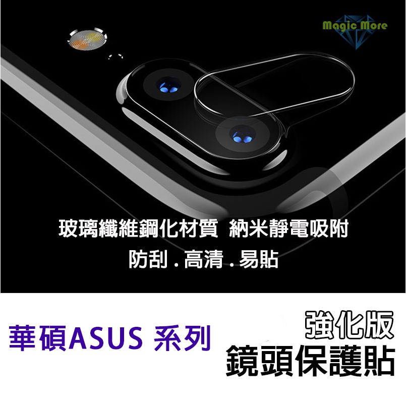 ASUS 鏡頭保護貼 強化版 ZB602KL ZB631K ZB633KL ZE620Kl ZS630KL 鏡頭貼 華碩