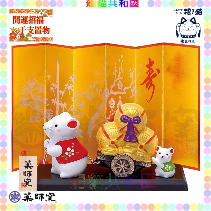 龍貓共和國 日本正版 年干支子年藥師窯日式錦彩滿載財寶車陶瓷招財鼠招錢鼠化太歲 擺飾新年禮物 蝦皮購物
