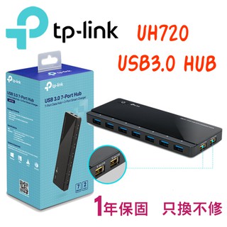 TP-LINK UH720 USB 3.0 7埠高速集線器 (含2充電埠) 隨插即用 台灣公司貨