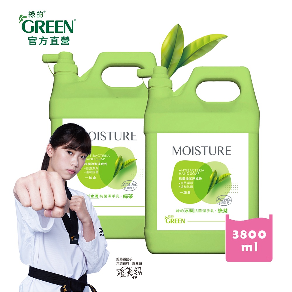 GREEN MOISTURE 水潤抗菌潔手乳加侖桶-朦朧之戀(綠茶)3800ml x 2入組 洗手乳