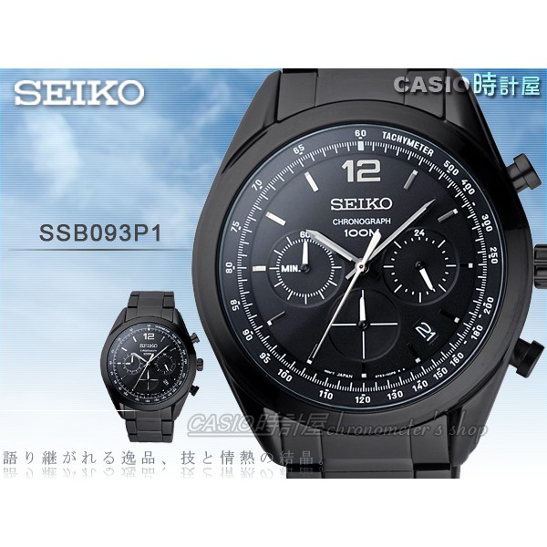 時計屋 手錶專賣店 SSB093P1 SEIKO 三眼紳士石英錶 不鏽鋼錶帶 防水100米 黑面 全新 保固一年  含稅