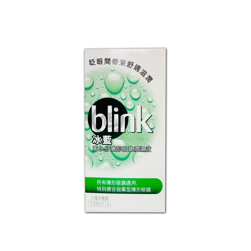 冰藍BLINK高水分隱形眼鏡潤濕液10ML 【健人館EC】