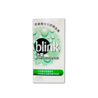 冰藍BLINK高水分隱形眼鏡潤濕液10ML 【小財神】