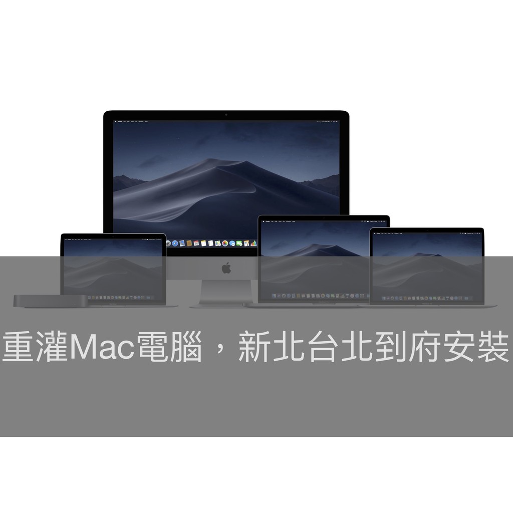 &lt;漢克電腦🍎&gt;Apple Mac 重灌，指定系統重灌，想賣掉怕個資外露的電腦整理