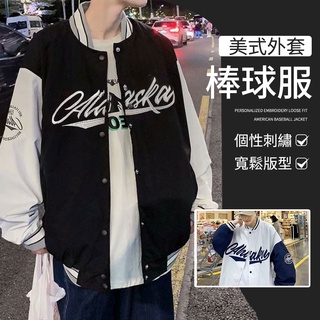 【臺灣出貨】美式撞色棒球外套 ins拼接外套 街頭長袖外套 潮流韓版夾克 拼接外套 基礎棒球外套 夾克 外套 情侶 街頭