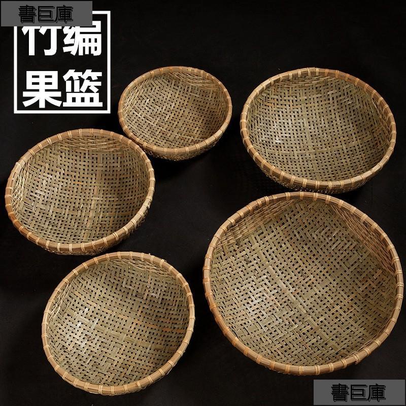 叄陸 竹編制竹篩竹簸箕竹器圓筲箕果蔬籮筐籃蒸螃蟹盆面包1229 蝦皮購物