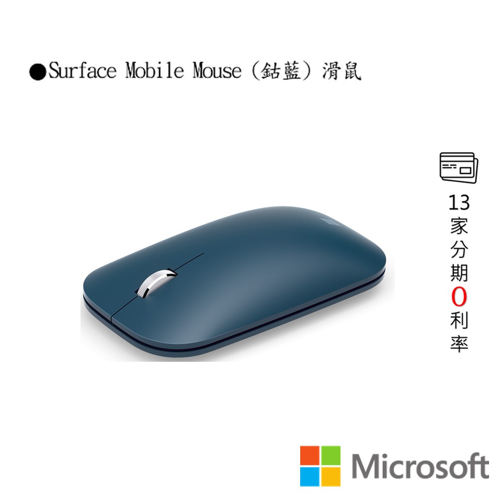 Microsoft 微軟 Surface Mobile Mouse (鈷藍) 滑鼠