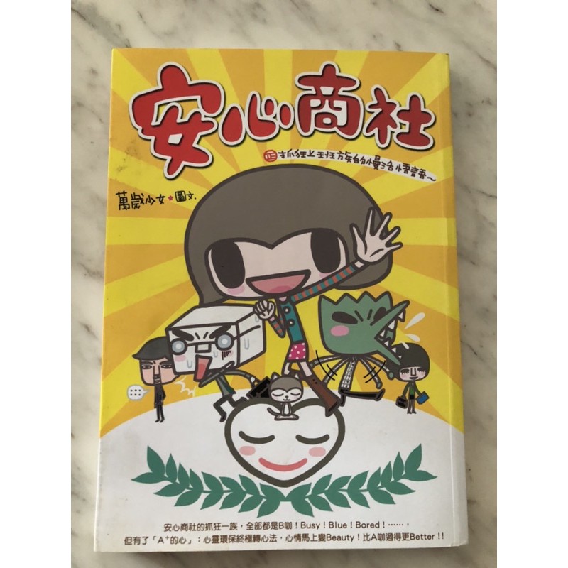兒童漫畫安心商社 蝦皮購物