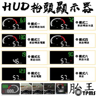 (開發票、台灣發貨) HUD 抬頭顯示器 TKX6 轉速 時速 水溫