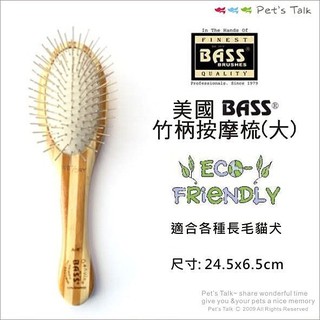 Pet's Talk~美國Bass竹柄按摩梳(大)~長毛犬貓適用