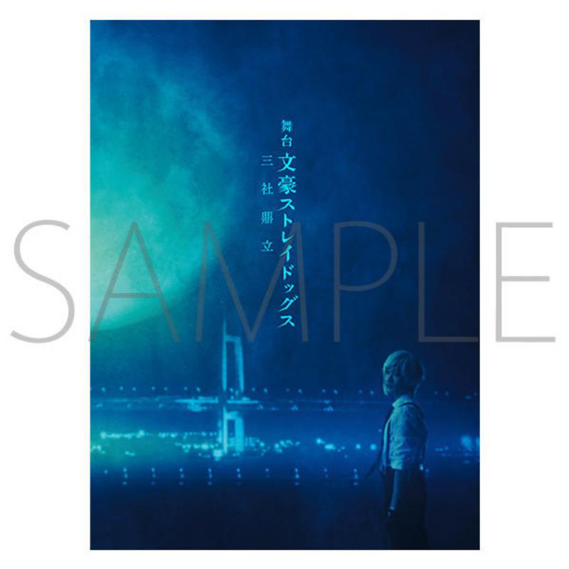 文豪野犬三社鼎立篇舞台劇場刊鳥越裕貴橋本祥平多和田任益植田圭輔君沢ユウキ 蝦皮購物