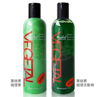 maafei瑪菲葉綠素調理洗髮精/護髮乳 500ml/瓶 專業沙龍使用 洗髮精