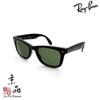 【RAYBAN】RB 4105 601 50mm 黑框 墨綠鏡片 摺疊款 雷朋太陽眼鏡 公司貨 JPG 京品眼鏡