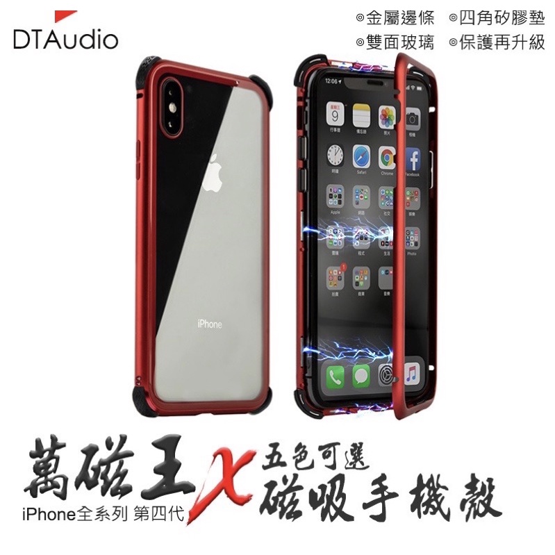 四代 萬磁王X 雙面玻璃 iPhone全系列手機殼 磁吸手機殼 金屬邊條 四角防摔 鋼化膜 保護貼