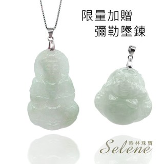 【Selene】福氣滿溢天然冰種翡翠組(贈冰翡彌勒墜鍊)