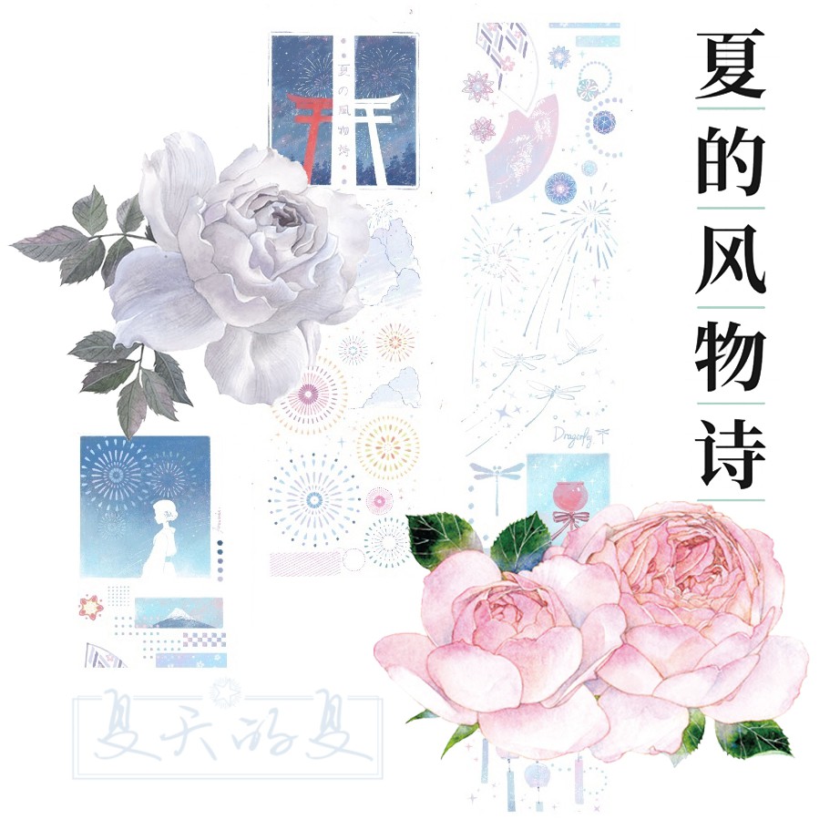 原始森林 Summer 膠帶循環分裝大象君夏的風物詩 春 四時歡 蝦皮購物
