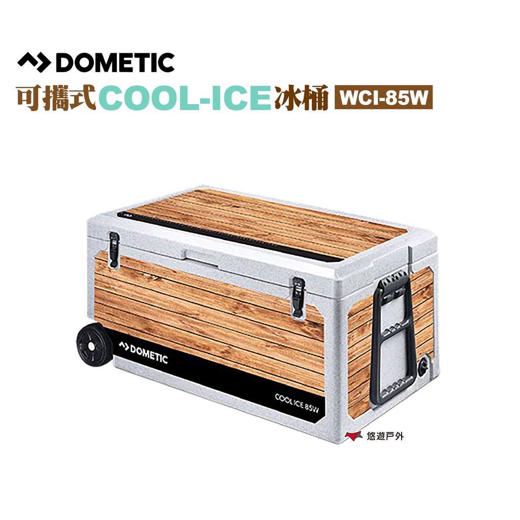 DOMETIC 可攜式COOL-ICE冰桶 木紋版  露營 現貨 廠商直送
