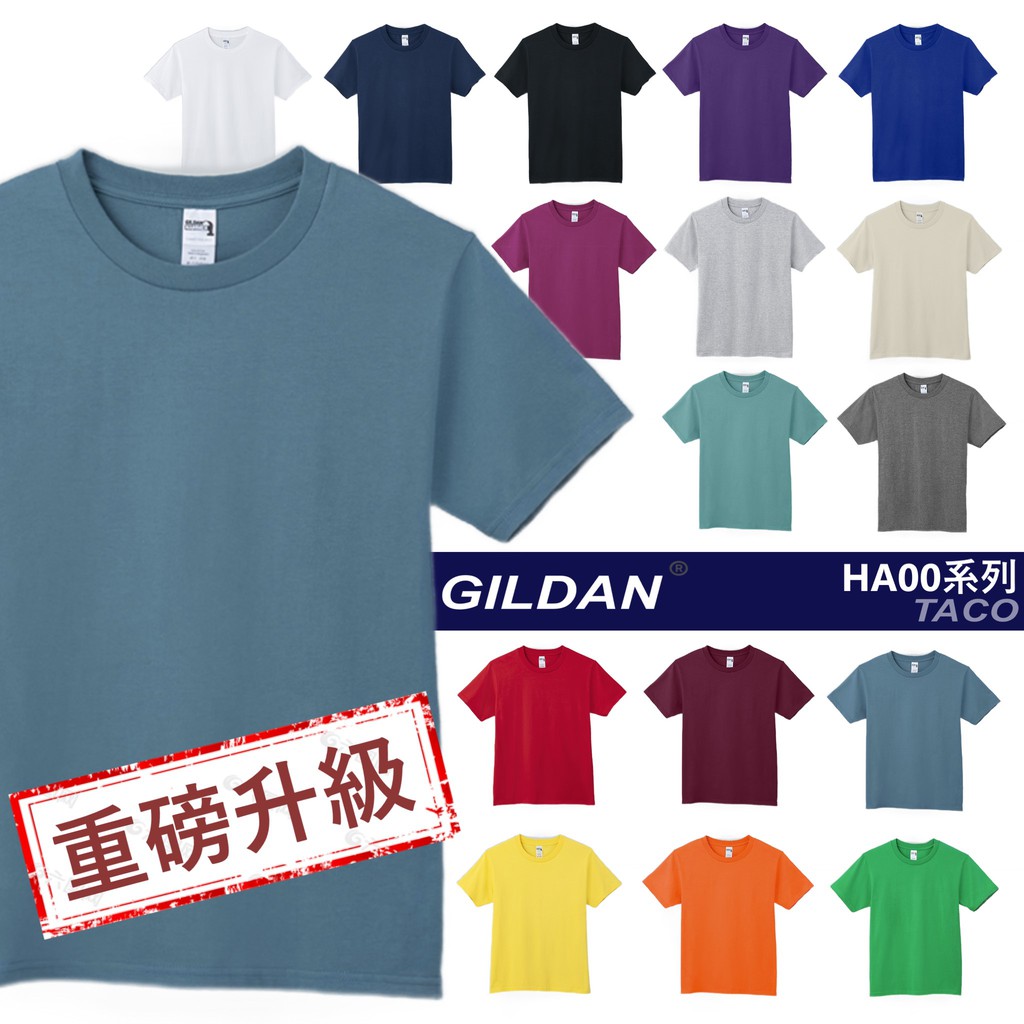 [一件免運◆ 重磅T ]Gildan吉爾登HA00系列重磅T恤 素T 重磅數 高磅數 T恤 短T 短袖上衣 大尺碼 棉T