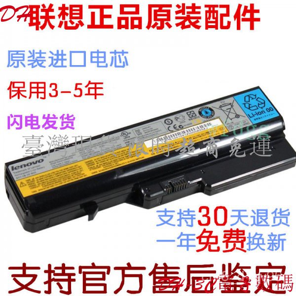 【現貨】原裝聯想IdeaPad Z370 Z460 V360 V370 V470 V570 G575 G770 電池