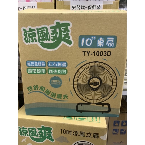 🔥現貨🔥 10吋 桌扇 《超取限購二台、快速出貨》立扇 循環扇 電風扇 工業扇 台灣製造 保固內損壞換新品