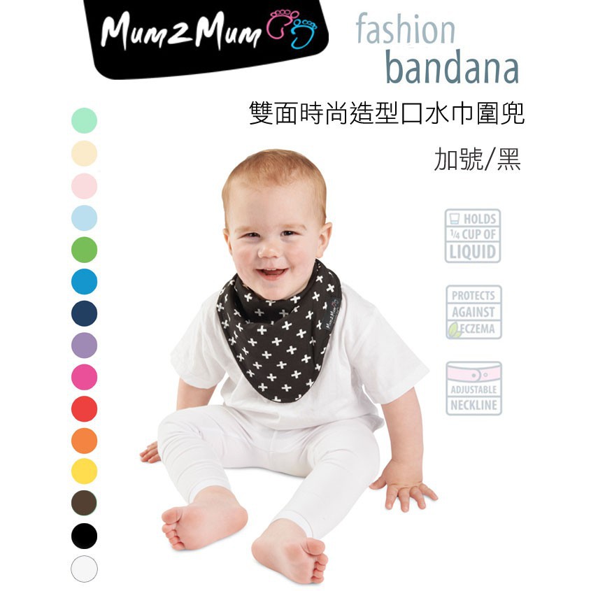 4個月-3歲適用【紐西蘭 Mum 2 Mum】雙面時尚造型口水巾圍兜 (加號-黑)